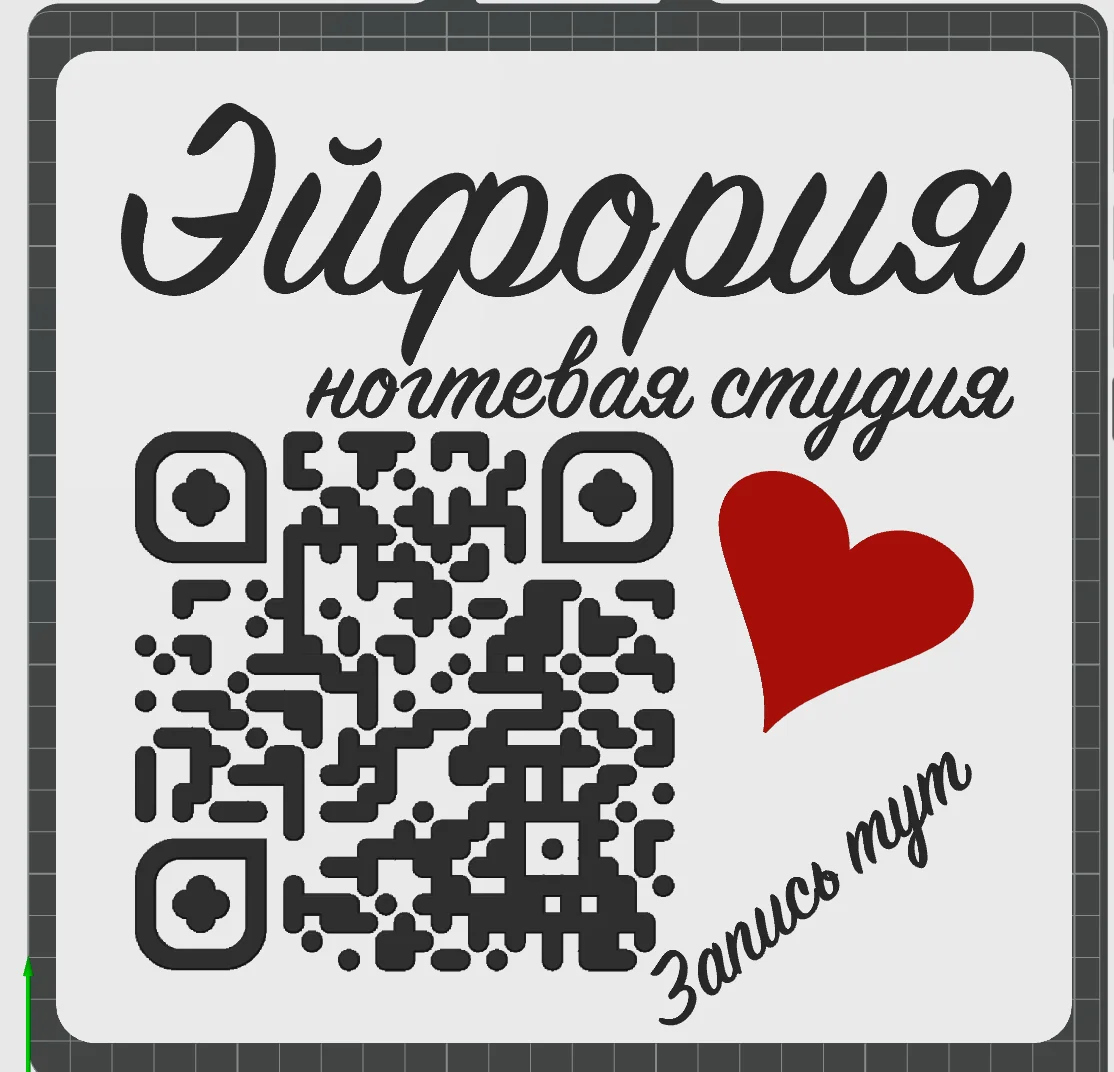 Табличка с QR кодом и надписями