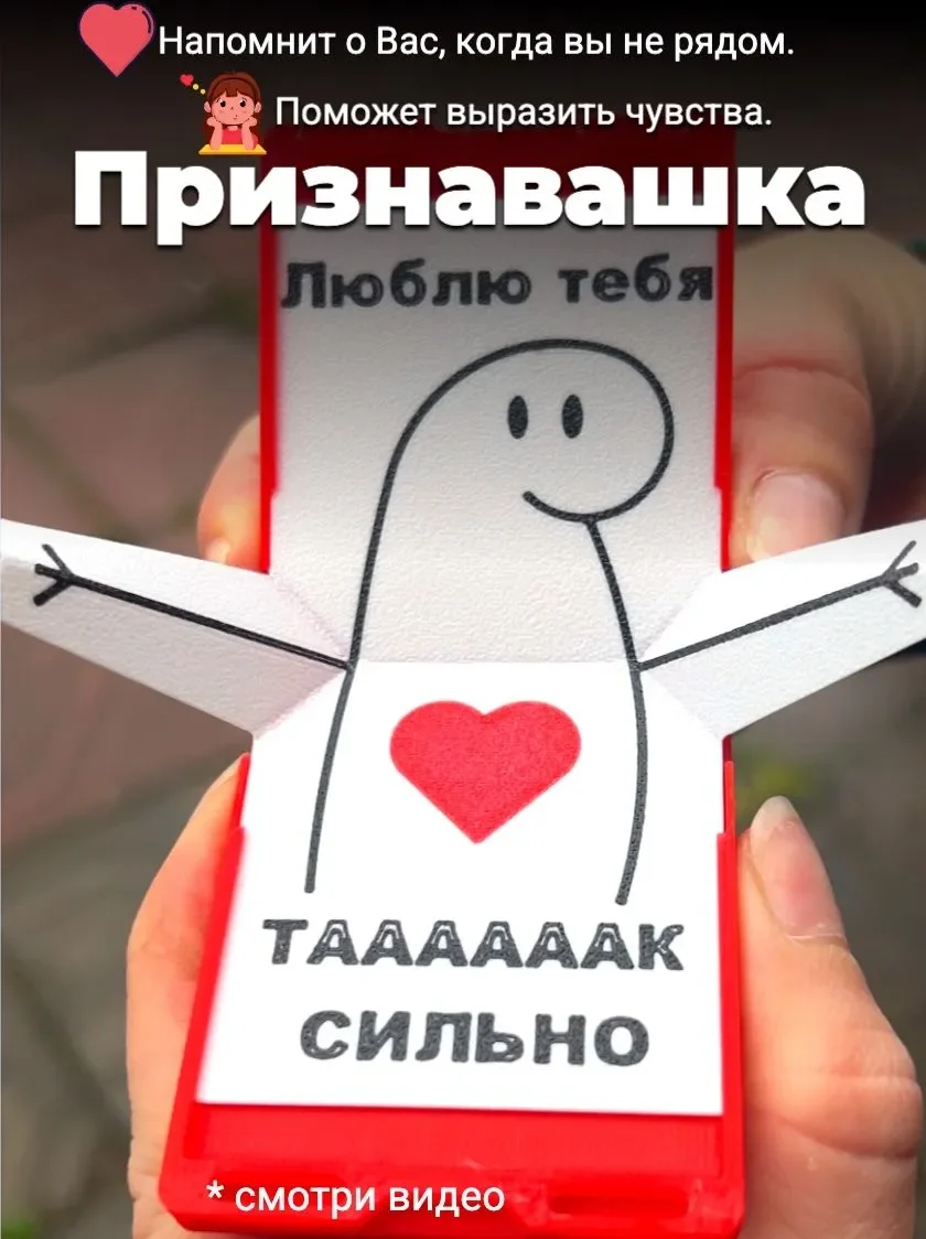 Открытка признавалка